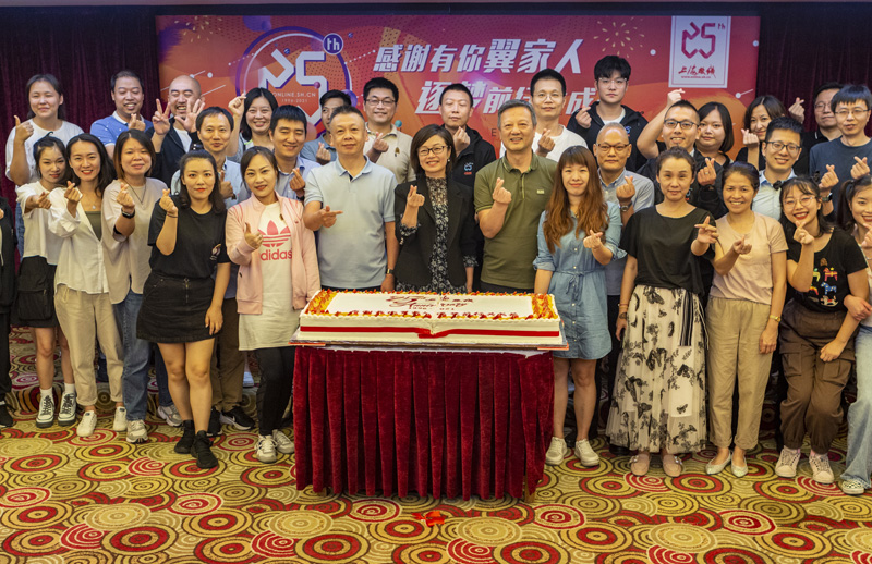 上海热线25周年 逐梦前行共成长
