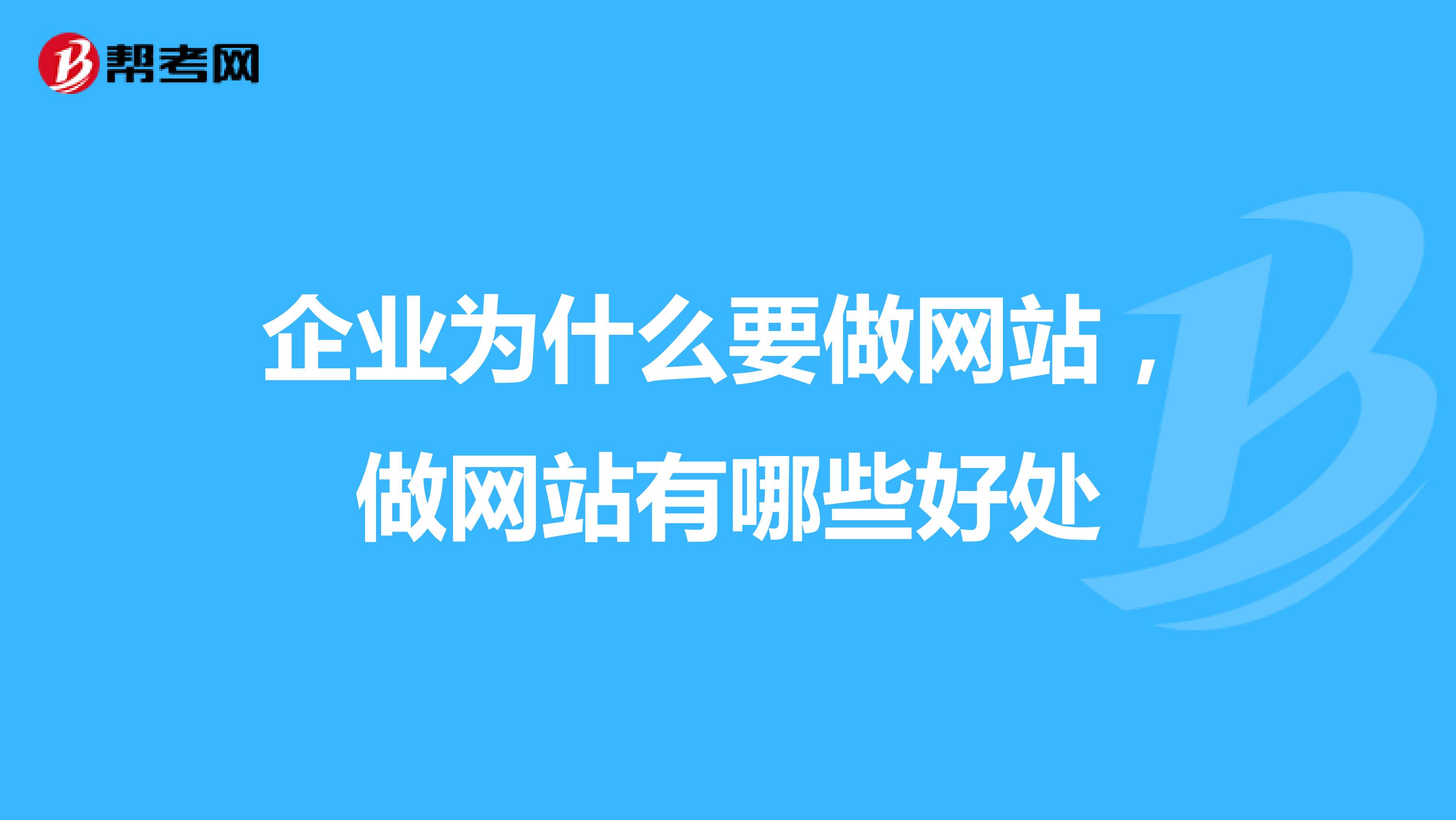 上海做网站公司_上海做网站_上海做网站 公司 哪家好