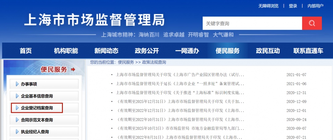 上海企业注意，企业登记档案网上查阅登陆验证方式变更啦