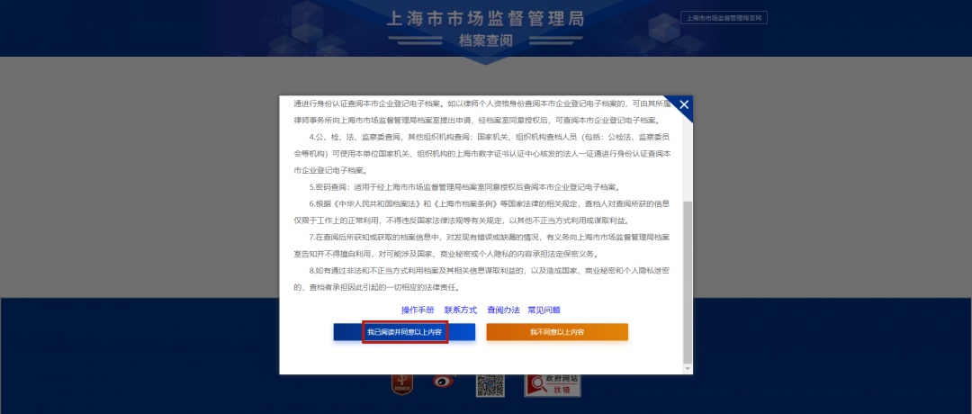上海企业注意，企业登记档案网上查阅登陆验证方式变更啦