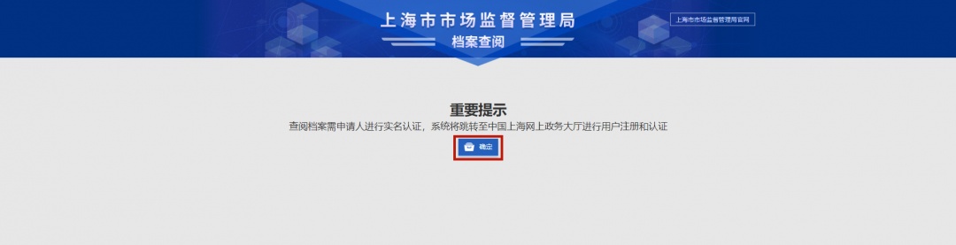 上海企业注意，企业登记档案网上查阅登陆验证方式变更啦