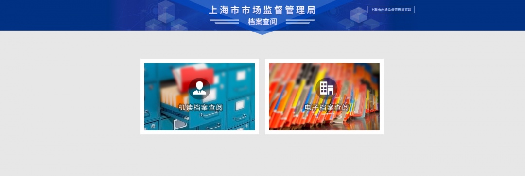 上海企业注意，企业登记档案网上查阅登陆验证方式变更啦