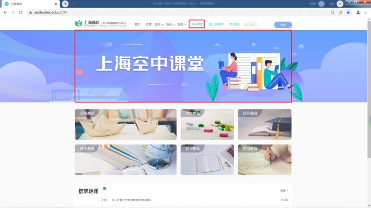 权威发布！上海空中课堂用户指南