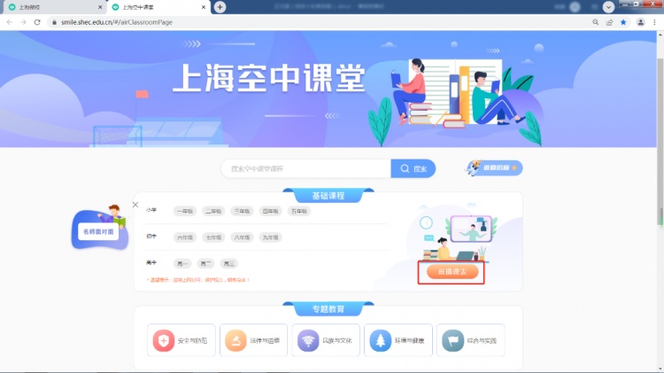权威发布！上海空中课堂用户指南