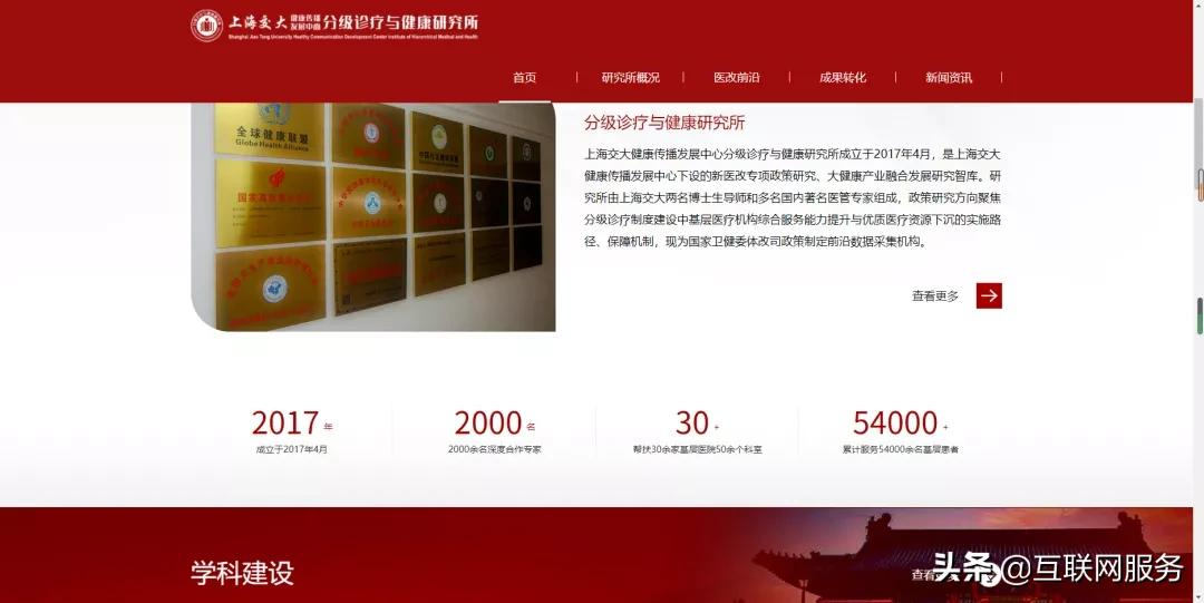 品牌案例 | 「上海交大分诊健康研究所」网站搭建怎么做？