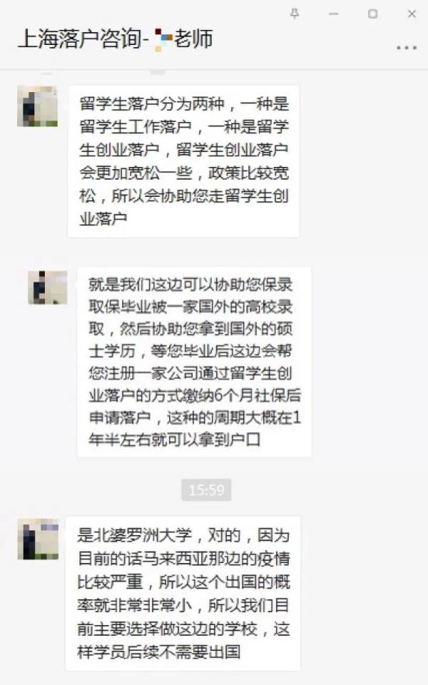 花40万就能成“新上海人”？还是以留学生身份落户上海？当心有诈→