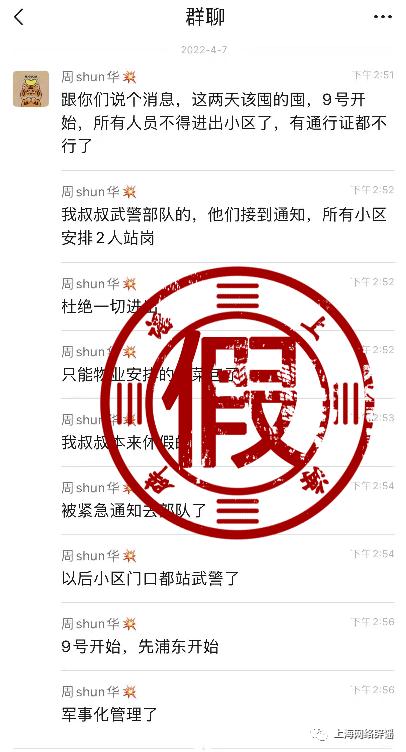 武警将接管上海社区？“大白”持枪上岗？都是假的