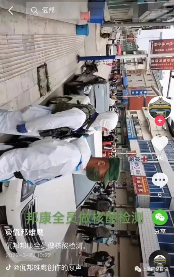 武警将接管上海社区？“大白”持枪上岗？都是假的